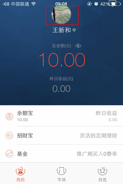 蚂蚁聚宝怎么设置昵称？手机蚂蚁聚宝昵称设置教程图解
