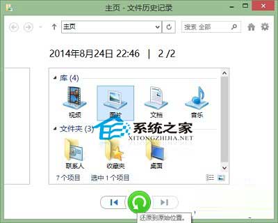 Win10用文件历史记录功能还原误删文件的方法