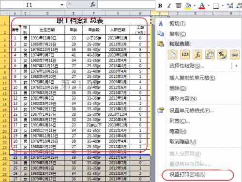 在excel表格中如何打印特定区域呢?