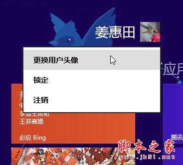 Win8系统的个性化锁屏技巧的介绍
