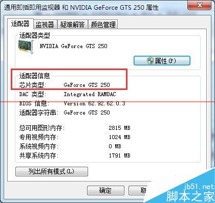 怎么查看自己电脑显卡型号和配置？