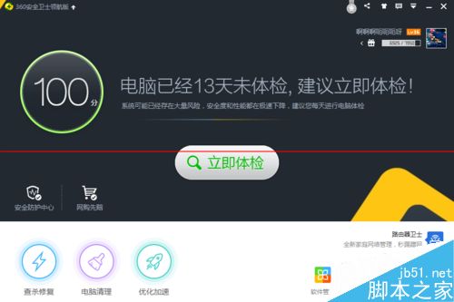 360卫士升级win10失败 显示IBM电源管理驱动老版本不通过该怎么办？