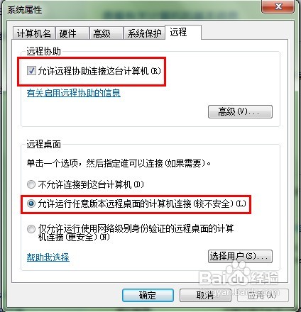 教你win7系统下远程桌面连接设置方法