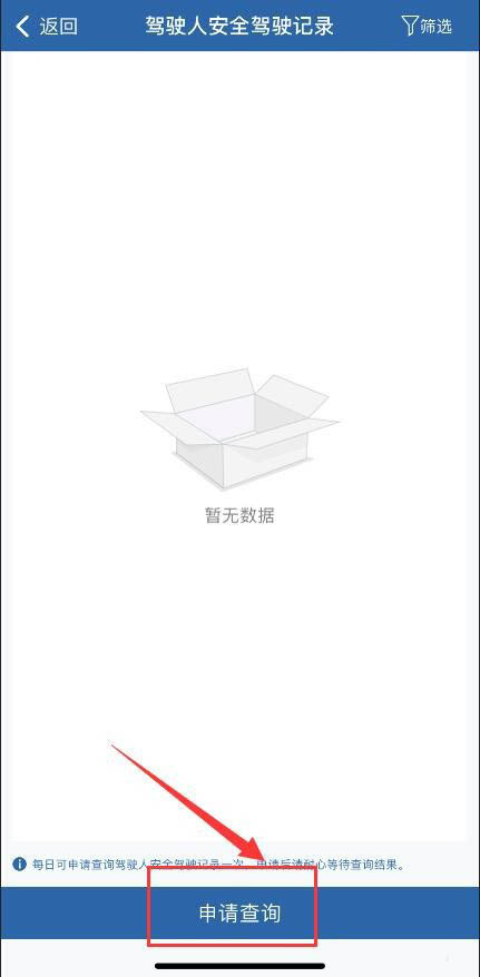 交管12123怎么申请安全驾驶记录? 交通安全记录的查询技巧