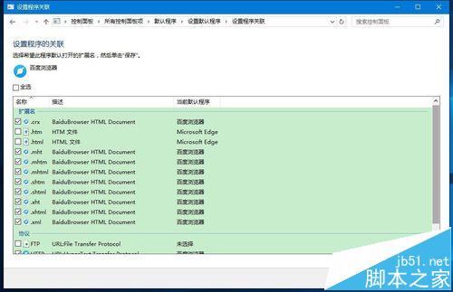 Win10预览版14332怎么设置默认应用?