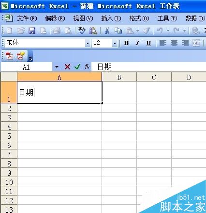 Excel表格中如何绘制斜线表头?