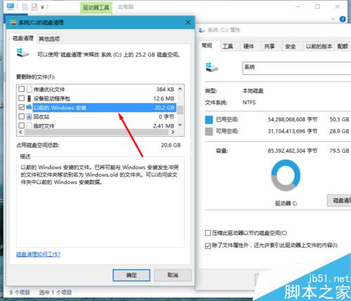 升级安装win10 th2后,磁盘中的window.old文件如何清理?