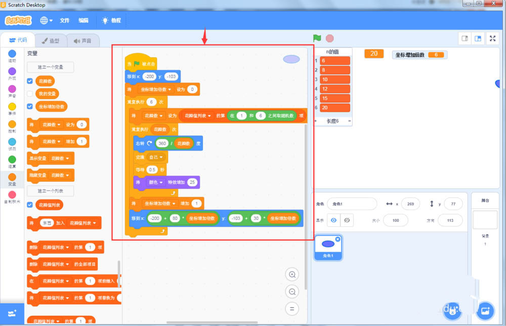 scratch3.0变量和列表怎么控制花瓣数量?