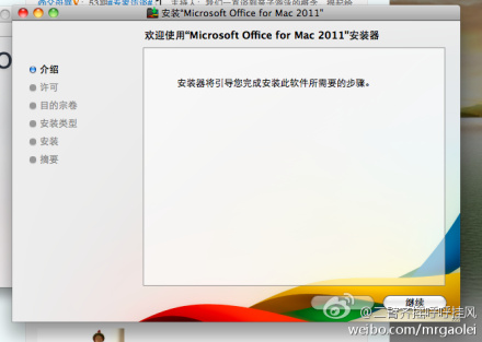 Office 2011 for Mac 安装图文步骤【附破解版下载】