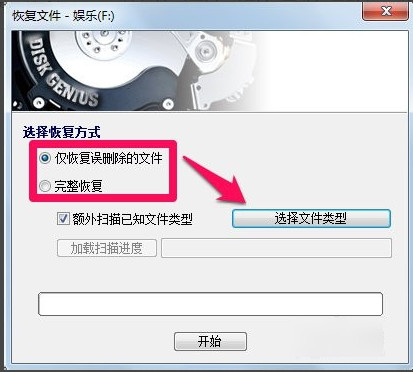 diskgenius怎么恢复数据 使用diskgenius恢复数据教程图解