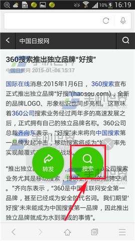 好搜怎么使用摸字搜？直接摸字即可搜索