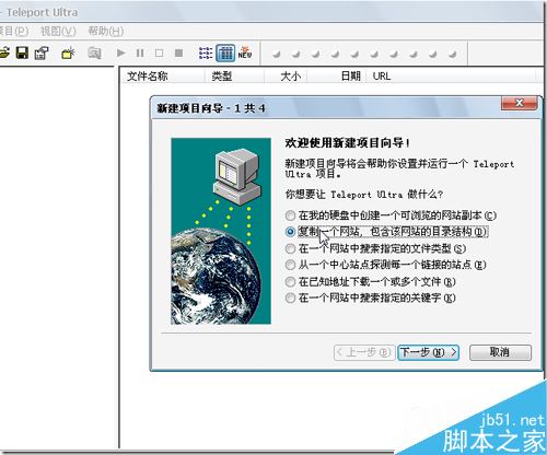 如何使用Teleport Ultra下载网站全部页面