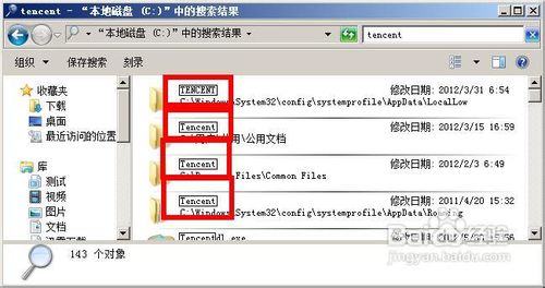 Win7系统下QQ打不开怎么办图文解决方法