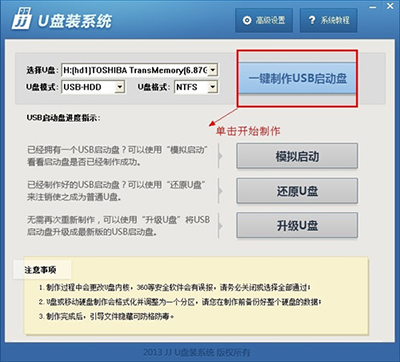 用JJU盘系统工具制作U盘启动盘实现USB启动