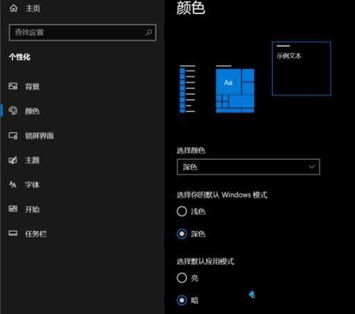 win10系统怎么调为深色模式?