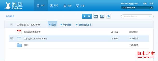 酷盘如何找回(30天之内)已删除的文件或文件夹(图文)