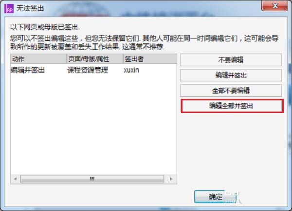 axure原型无法签出怎么办? axure不能签出的解决办法
