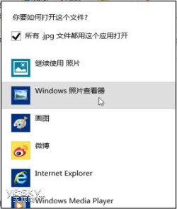 Win8如何修改图片缺省打开方式不让其自动跳转照片应用中