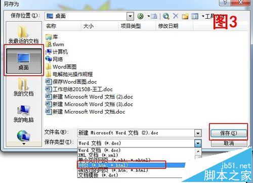 Word工具画出来的图怎么保存成JPG格式?