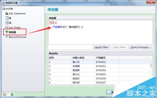 BarTender2016条码打印时怎么使用筛选打印?