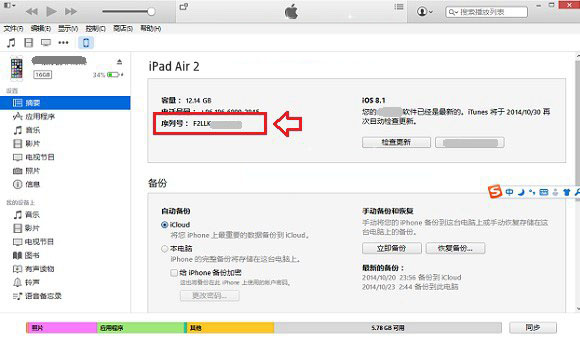 iPad Air 2序列号在哪里？iPad air2序列号查看方法图文介绍