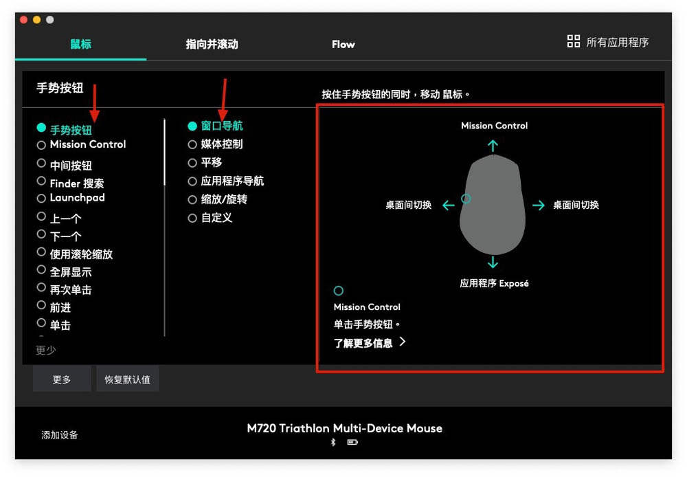 罗技鼠标M720按键怎么设置? 罗技鼠标设置方法