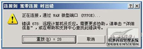 宽带连接提示错误678解决方法