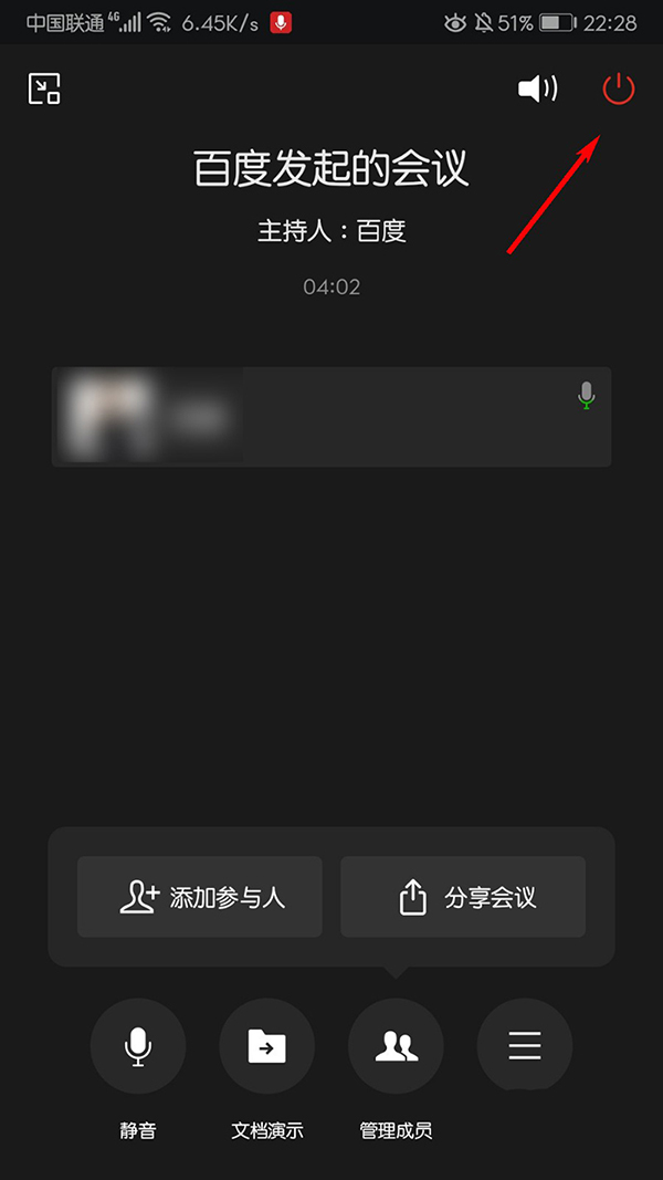 企业微信在哪结束会议? 企业微信app结束会议的方法