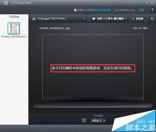 惠普Designjet T920绘图仪打印前无法预览怎么办?