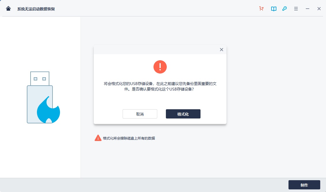 万兴数据恢复专家系统无法启动数据恢复教程