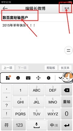 手机微博怎么发长微博?