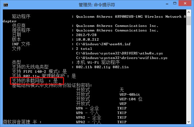 win8系统虚拟热点共享上网图文设置教程