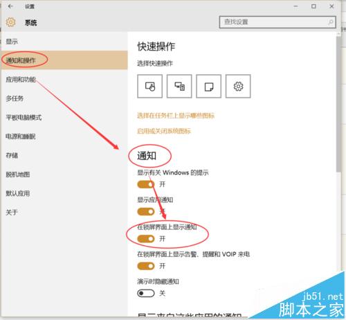 win10怎么设置在锁屏界面下也显示通知?