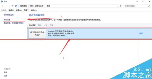 windows 10语音包怎么安装与激活？