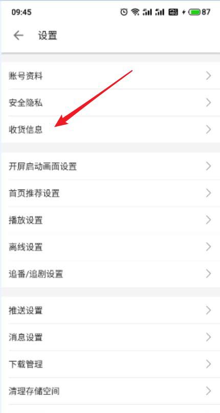 哔哩哔哩App如何添加收货地址?