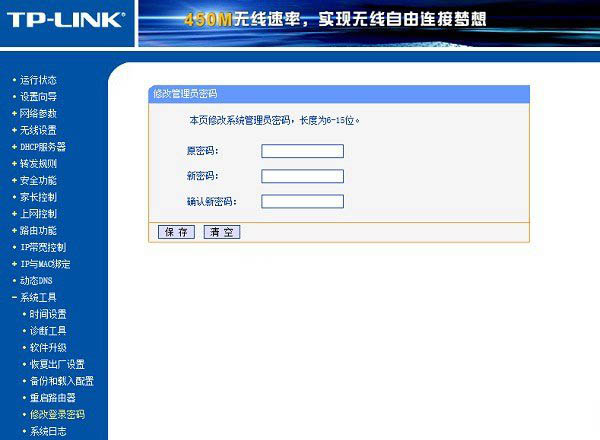 TP-Link路由器如何防蹭网 TP-Link无线路由器安全设置攻略图文教程