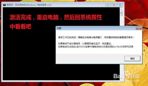 win7激活工具激活Windows7系统使用方法