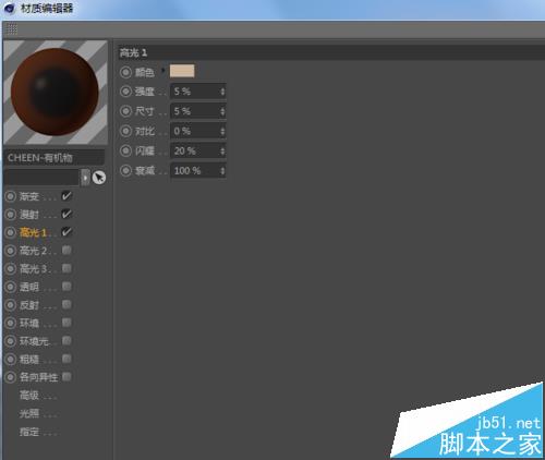 C4D怎么制作泥土材质效果?