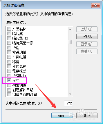 win7如何查看图片尺寸大小?图片像素怎么看？