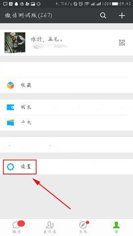 微信怎么关闭朋友圈更新提醒?