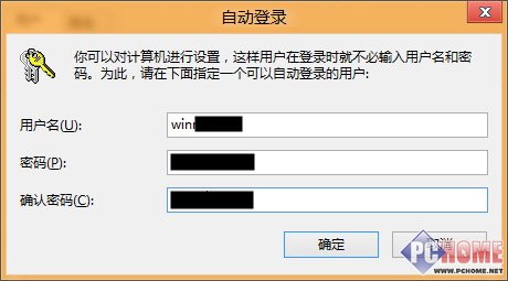 只需少敲几个键 让Win 8自动登录系统