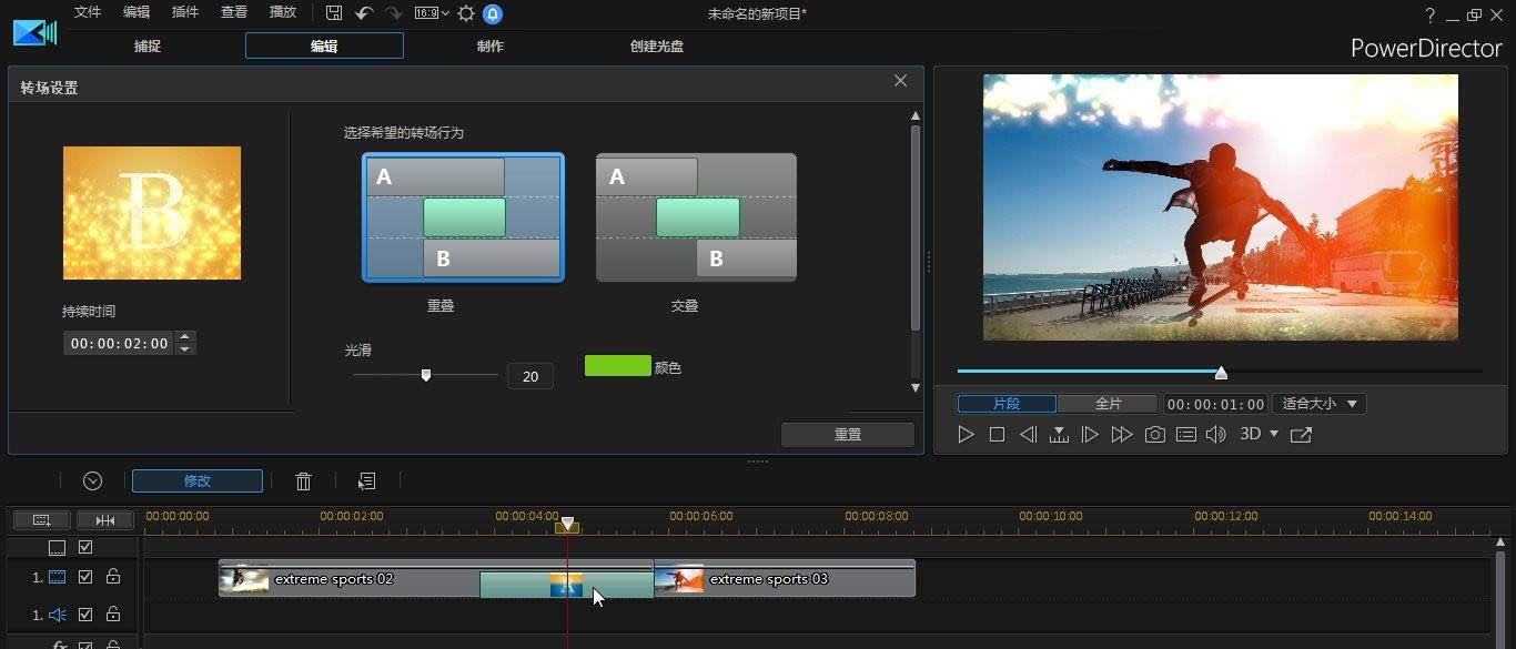 威力导演视频怎么添加闪光转场? 闪光转场的制作方法