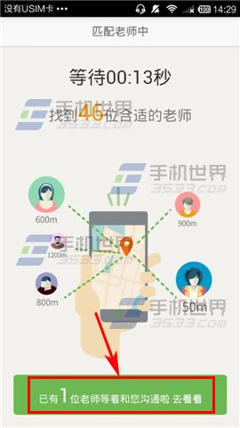 轻轻家教在哪里预约老师?怎么预约老师?