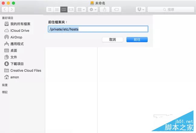 苹果Macbook怎么编辑hosts文件？Mac上修改Hosts两种方法详解