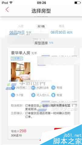 艺龙酒店app怎么预订酒店?