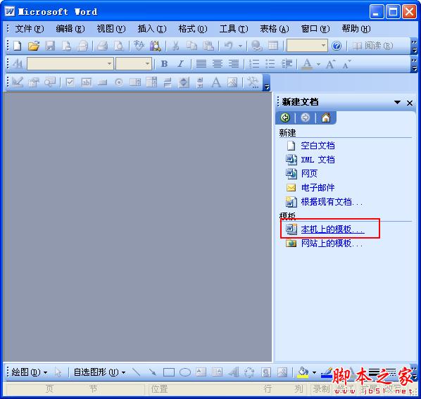 打开word时提示"Microsoft Office Word遇到问题需要关闭"的图文解决方法