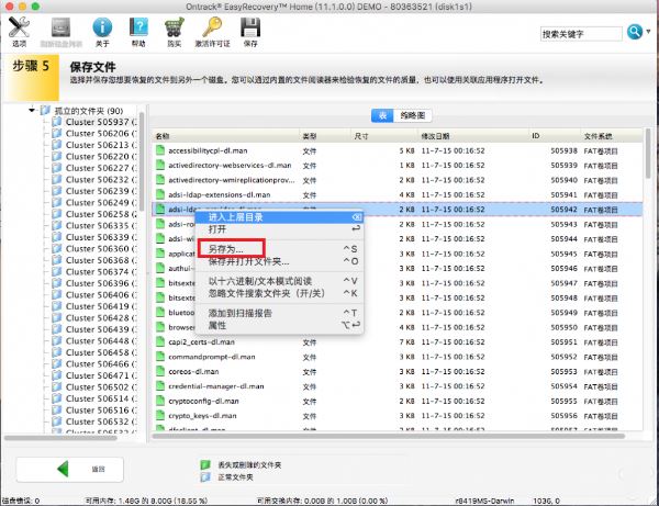 EasyRecovery MAC版怎么使用?数据恢复软件EasyRecovery使用图文教程