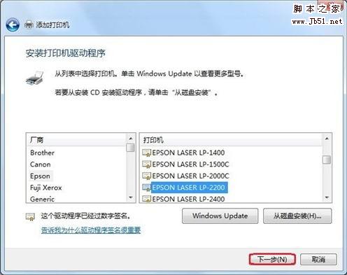 在Windows 7系统中添加打印机的图文教程
