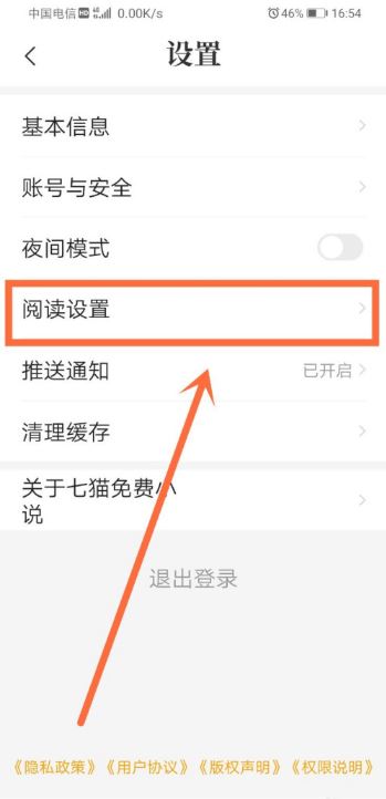 七猫小说如何用音量键翻页?七猫小说音量键翻页设置技巧