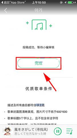 QQ音乐app怎么给歌单投稿?